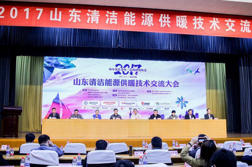 Шаньдунская конференция по обмену технологиями отопления, использующая чистую энергию